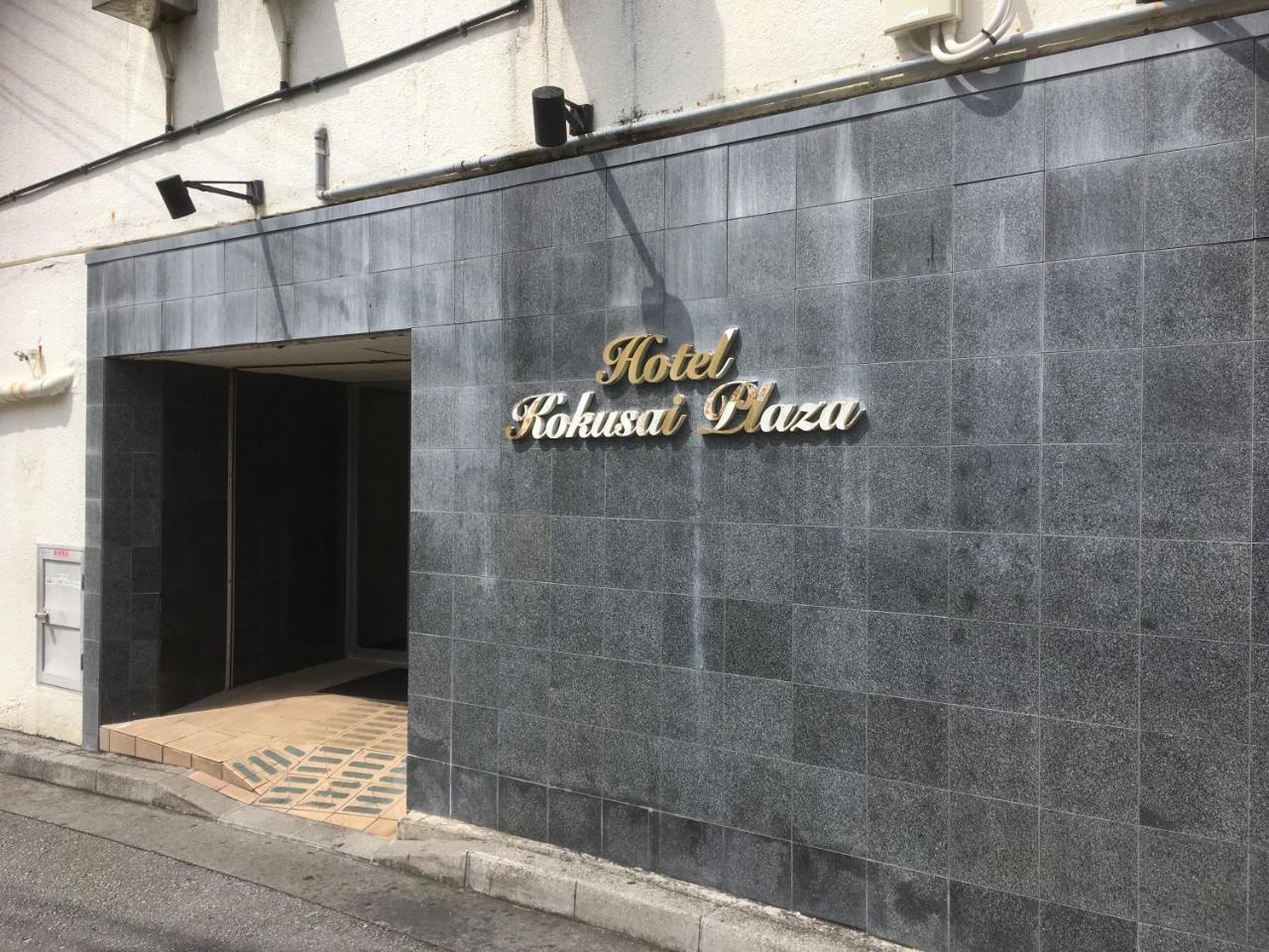 ホテル国際プラザ（国際通り） 那覇市 エクステリア 写真
